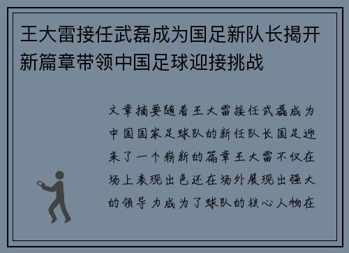 王大雷接任武磊成为国足新队长揭开新篇章带领中国足球迎接挑战 王大雷接任武磊成为国足新队长揭开新篇章带领中国足球迎接挑战