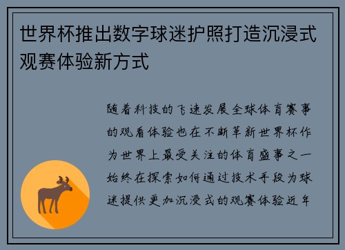 世界杯推出数字球迷护照打造沉浸式观赛体验新方式