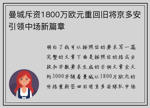 曼城斥资1800万欧元重回旧将京多安引领中场新篇章