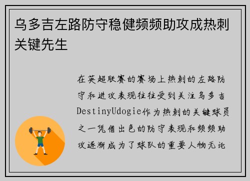 乌多吉左路防守稳健频频助攻成热刺关键先生