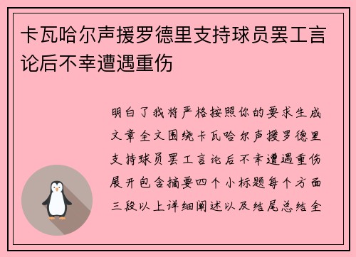 卡瓦哈尔声援罗德里支持球员罢工言论后不幸遭遇重伤