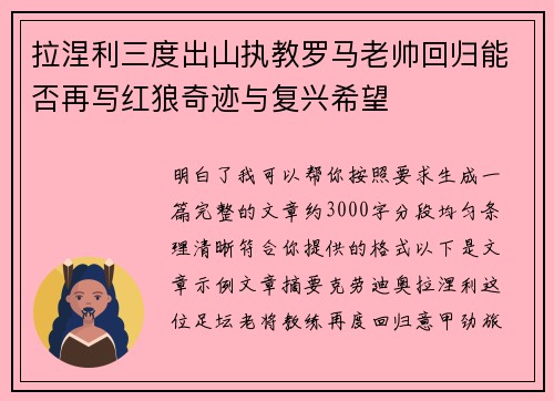 拉涅利三度出山执教罗马老帅回归能否再写红狼奇迹与复兴希望