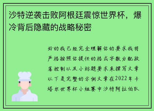 沙特逆袭击败阿根廷震惊世界杯，爆冷背后隐藏的战略秘密