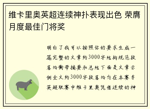 维卡里奥英超连续神扑表现出色 荣膺月度最佳门将奖