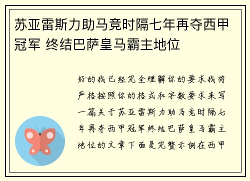 苏亚雷斯力助马竞时隔七年再夺西甲冠军 终结巴萨皇马霸主地位