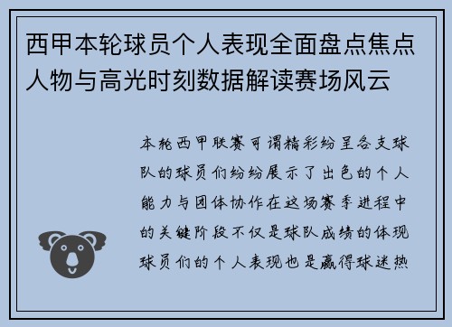 西甲本轮球员个人表现全面盘点焦点人物与高光时刻数据解读赛场风云