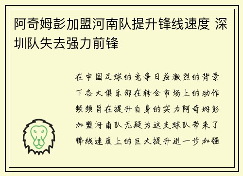 阿奇姆彭加盟河南队提升锋线速度 深圳队失去强力前锋