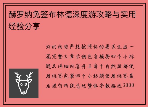 赫罗纳免签布林德深度游攻略与实用经验分享
