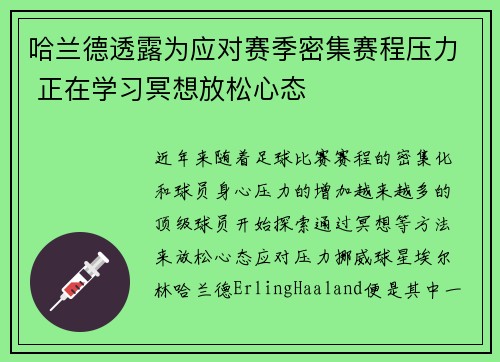 哈兰德透露为应对赛季密集赛程压力 正在学习冥想放松心态 哈兰德透露为应对赛季密集赛程压力 正在学习冥想放松心态