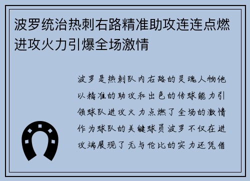 波罗统治热刺右路精准助攻连连点燃进攻火力引爆全场激情